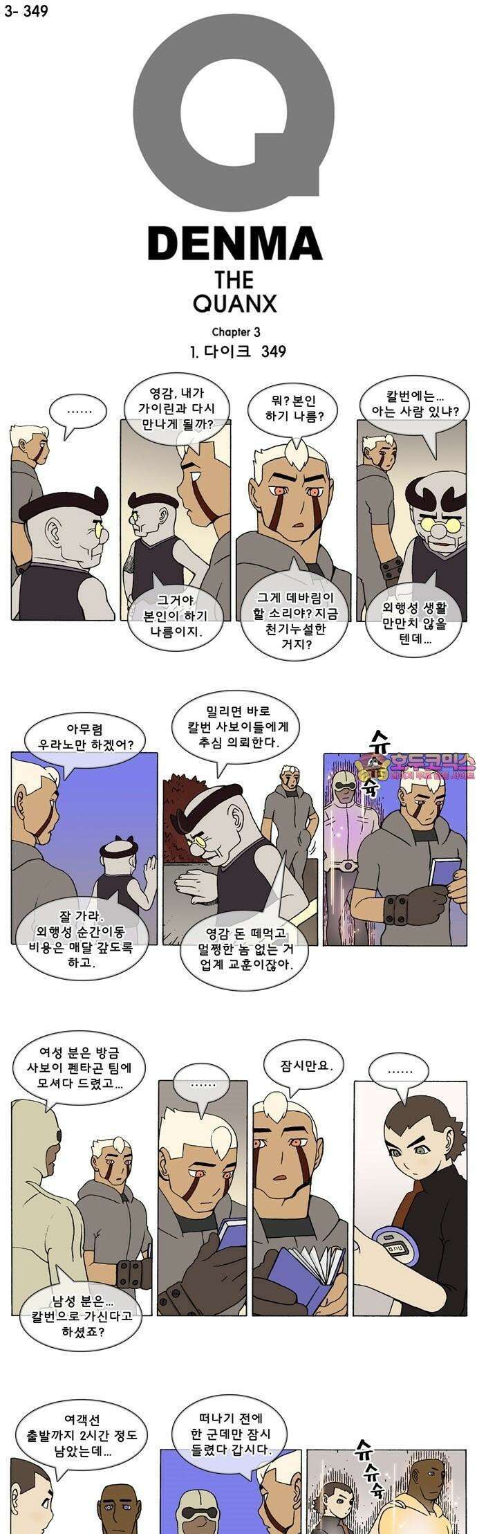 덴마 3-349화 1．다이크(349) 1