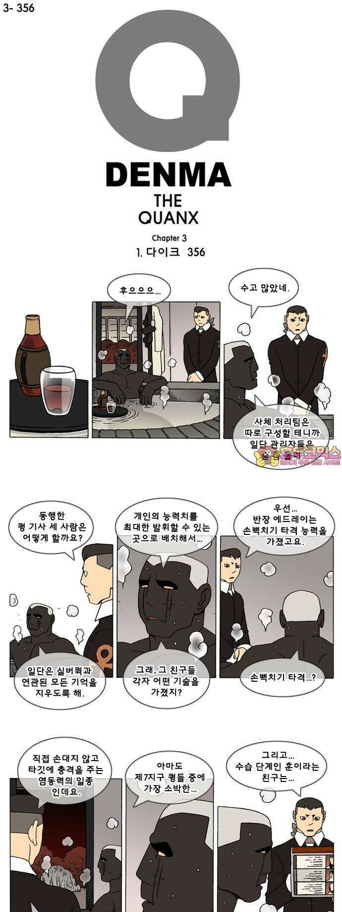 덴마 3-356화 1．다이크(356) 1