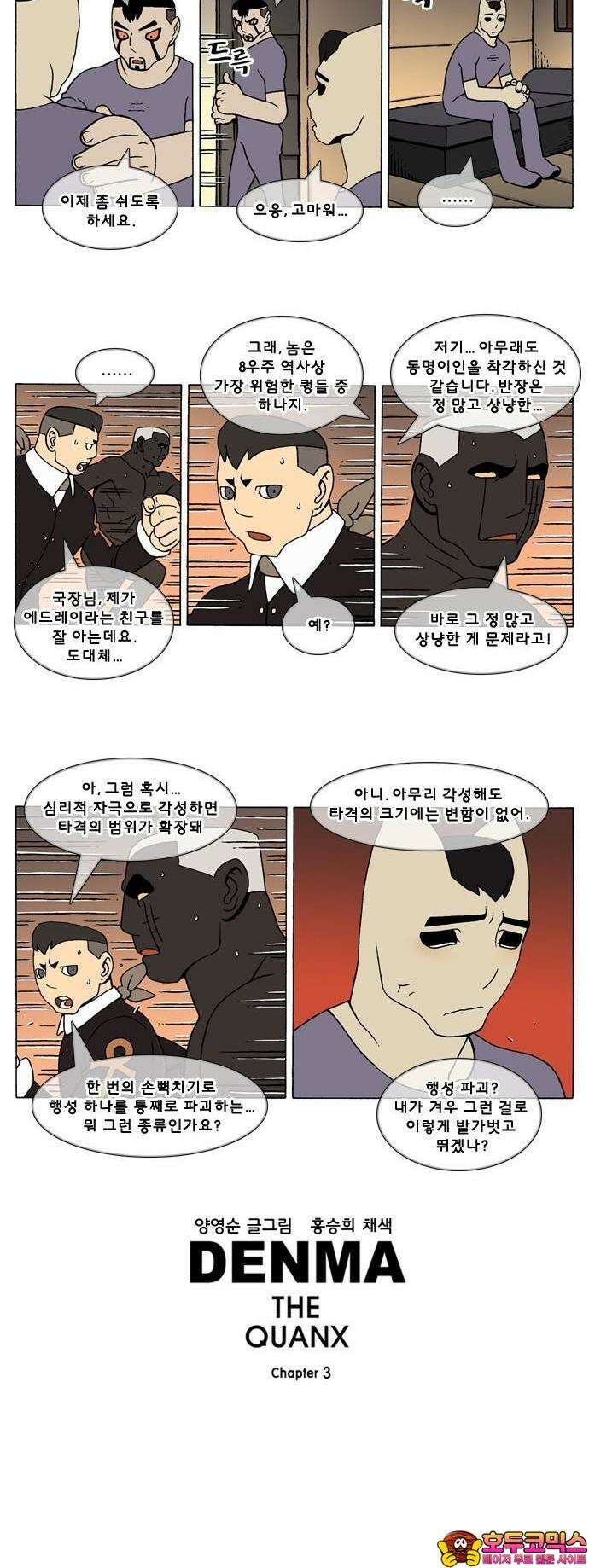 덴마 3-356화 1．다이크(356) 3
