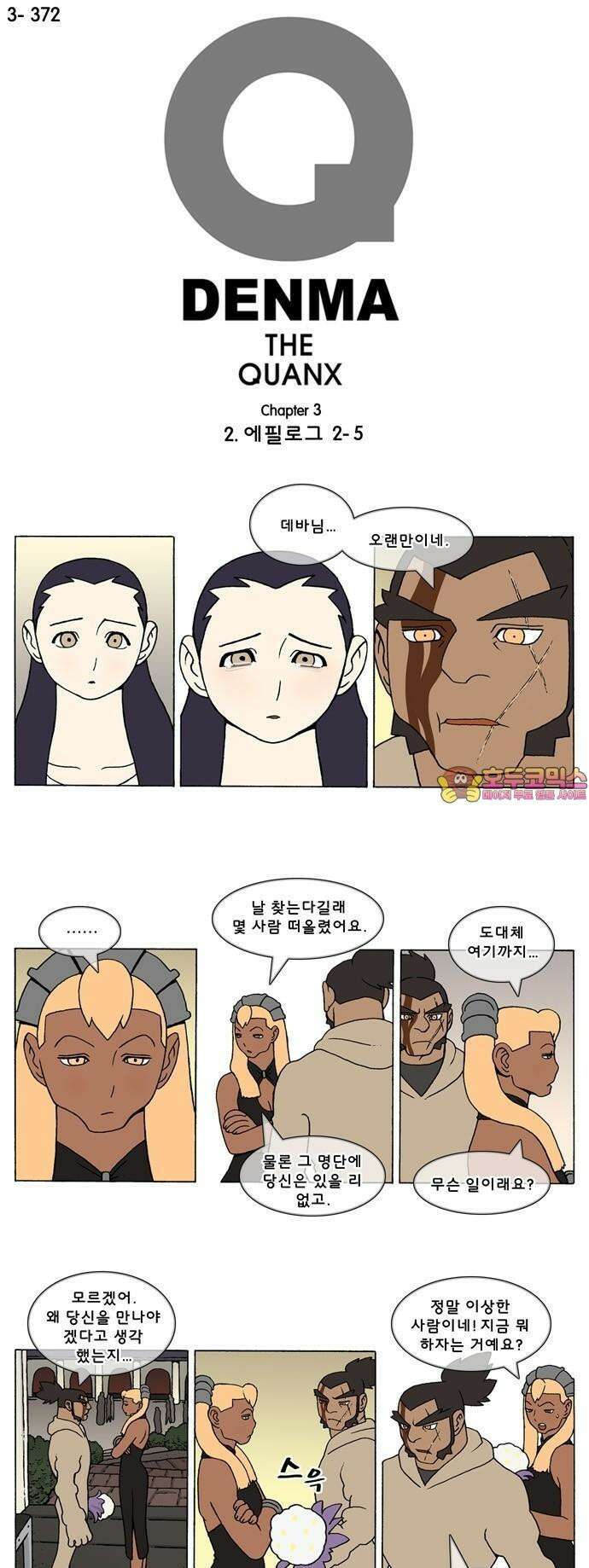 덴마 3-372화 2．에필로그(2-5) 1