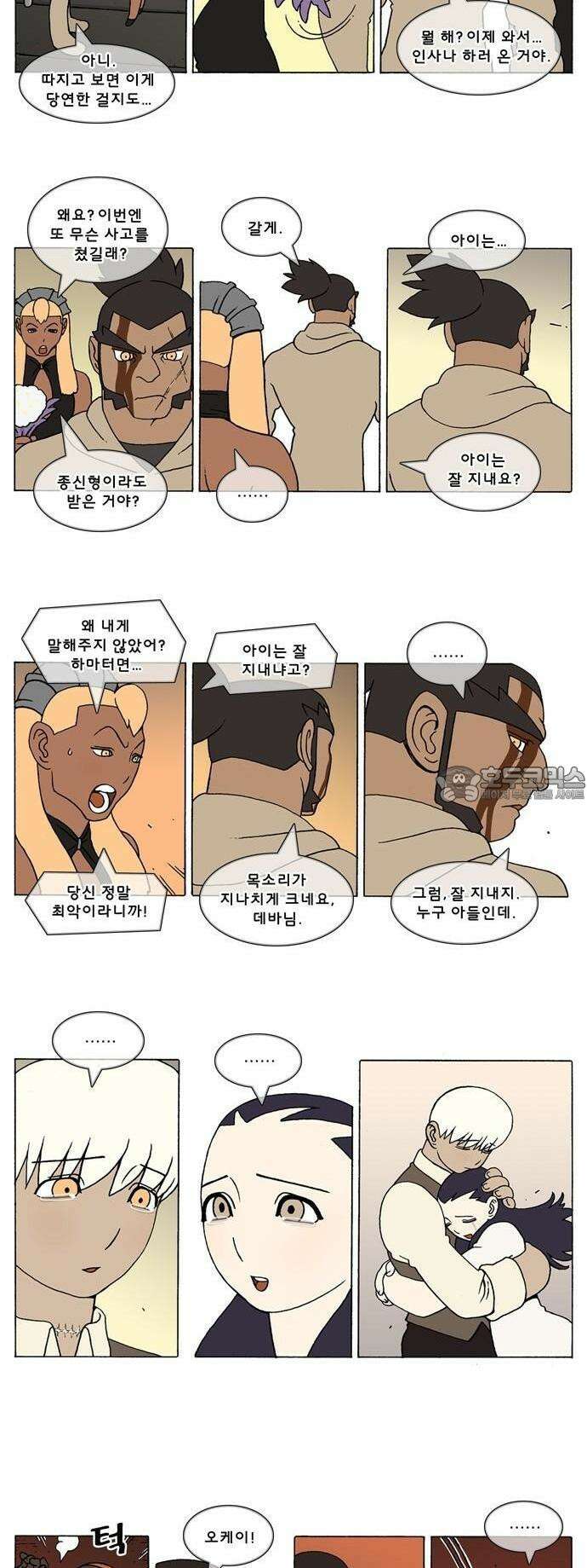덴마 3-372화 2．에필로그(2-5) 2