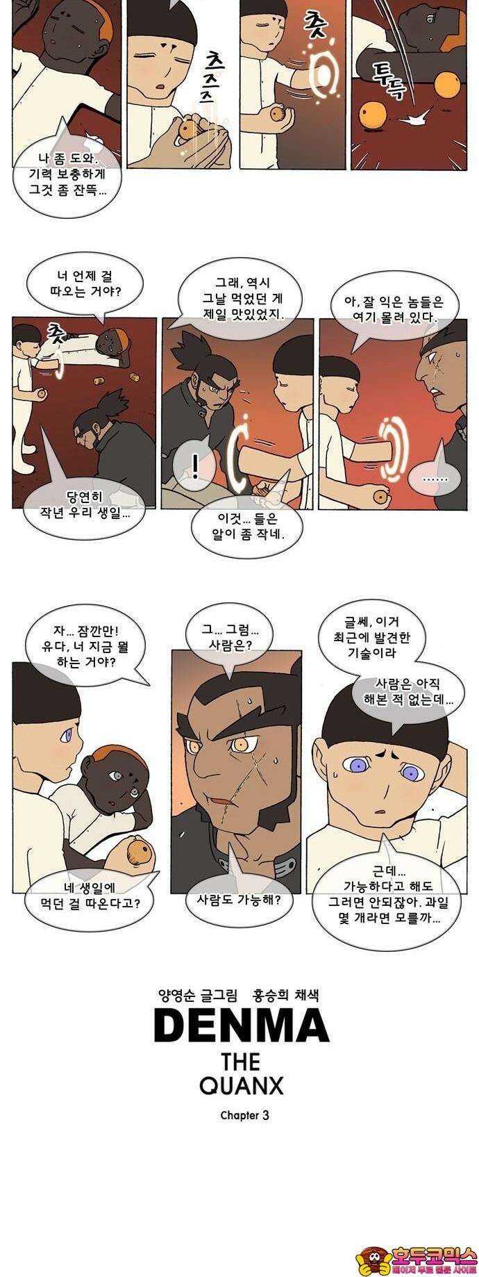 덴마 3-372화 2．에필로그(2-5) 3
