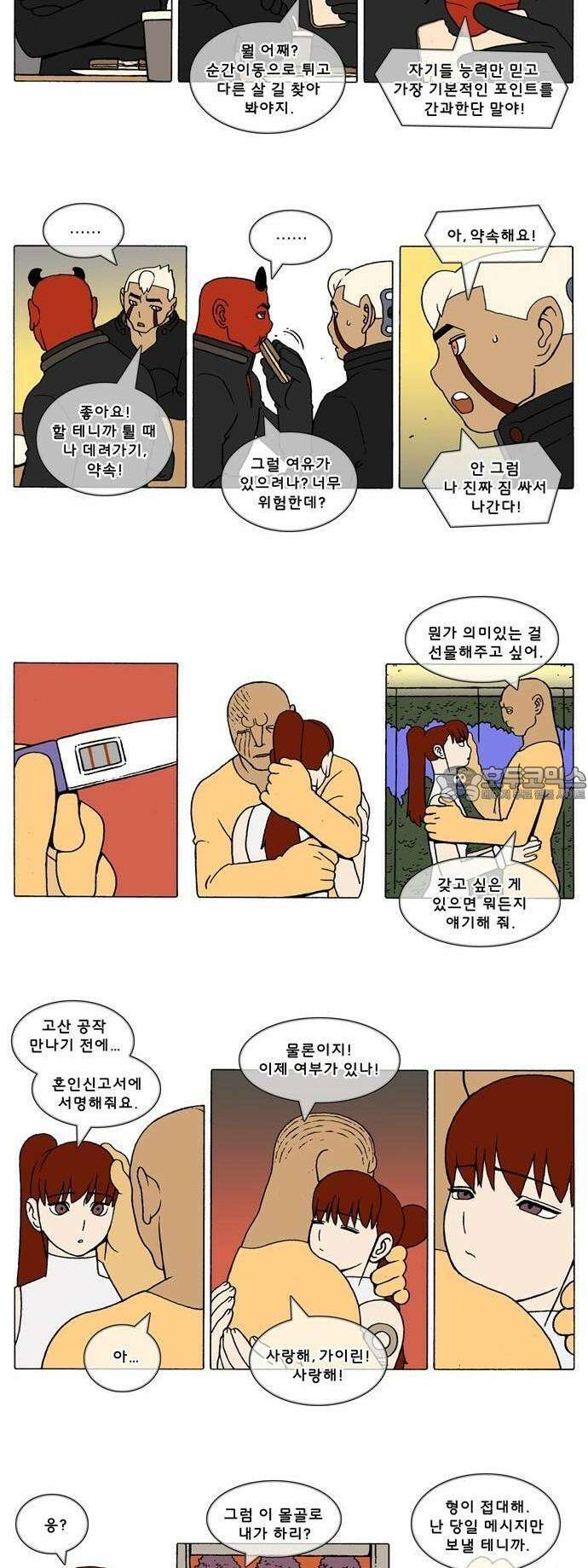 덴마 3-382화 2．에필로그(3-8) 2