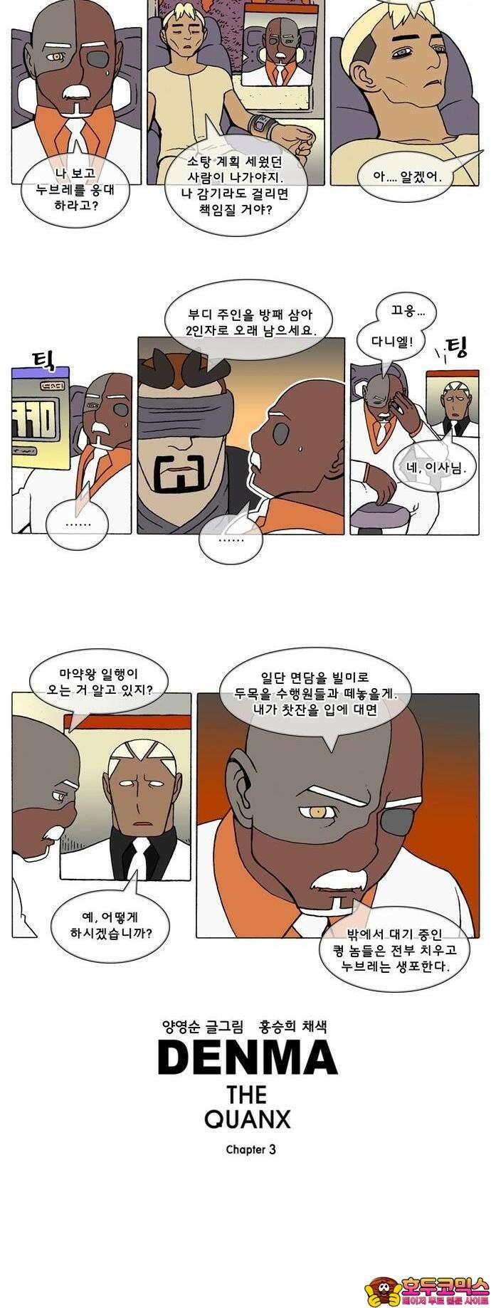 덴마 3-382화 2．에필로그(3-8) 3