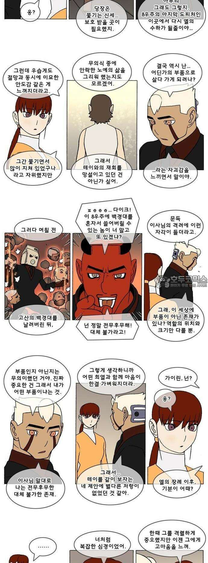 덴마 3-392화 2．에필로그(3-18) 2