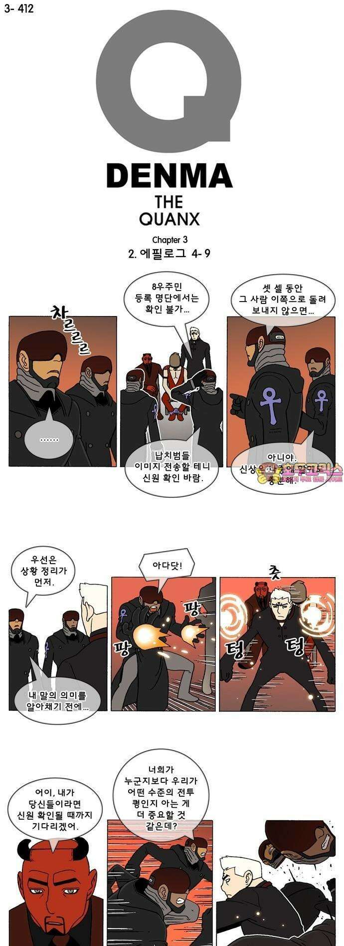 덴마 3-412화 2．에필로그(4-9) 1