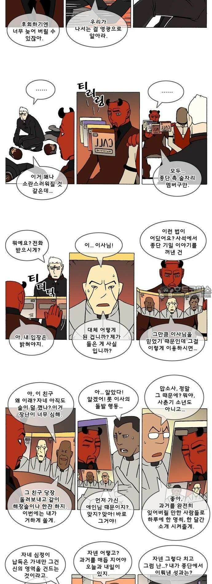 덴마 3-412화 2．에필로그(4-9) 2