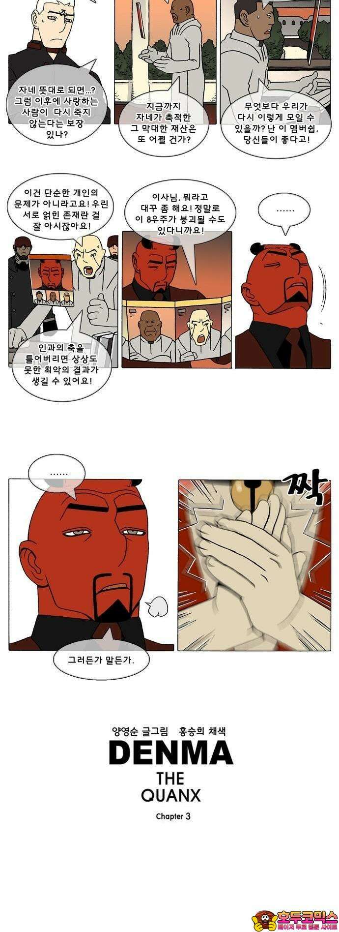 덴마 3-412화 2．에필로그(4-9) 3