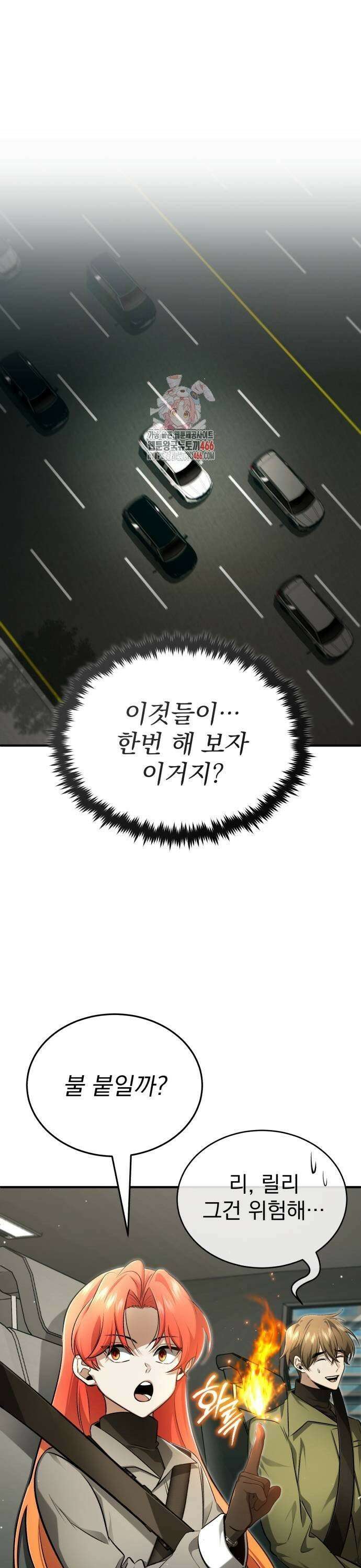 회귀자의 은퇴 라이프 52화: 붉은 재앙의 눈 1