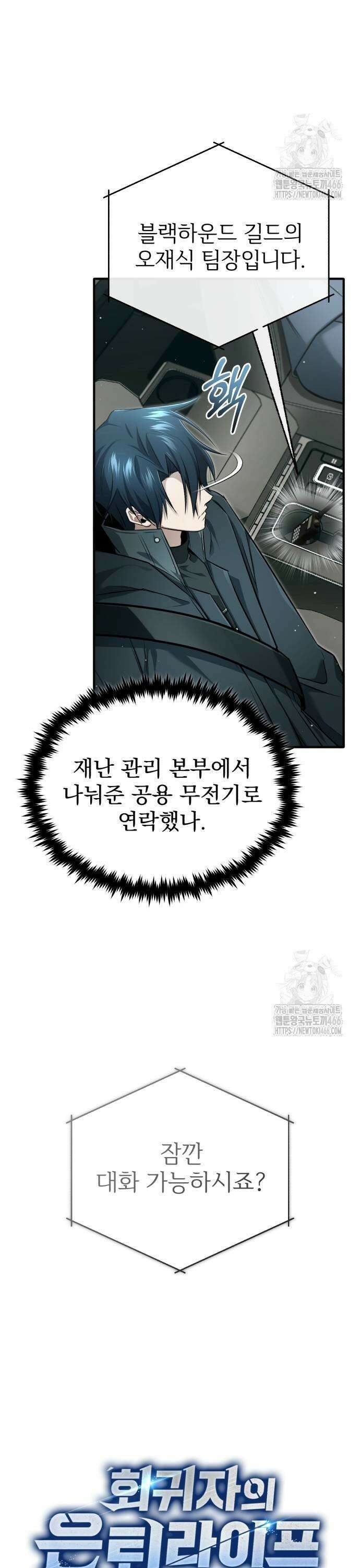 회귀자의 은퇴 라이프 52화: 붉은 재앙의 눈 3