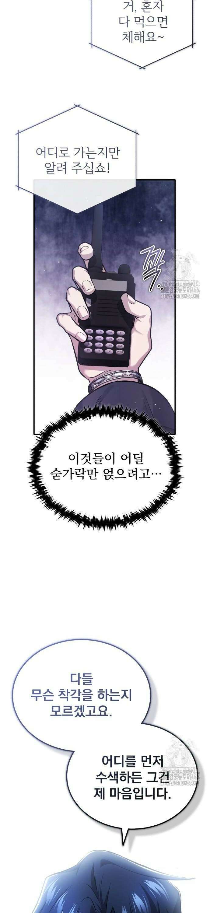 회귀자의 은퇴 라이프 52화: 붉은 재앙의 눈 6