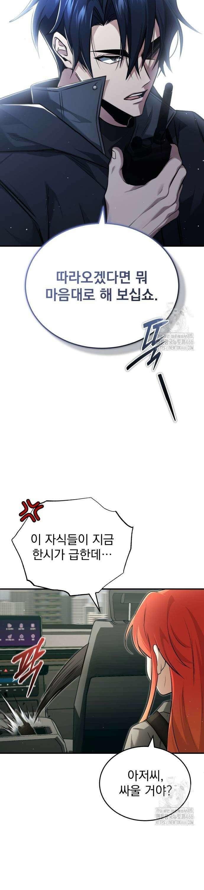 회귀자의 은퇴 라이프 52화: 붉은 재앙의 눈 7