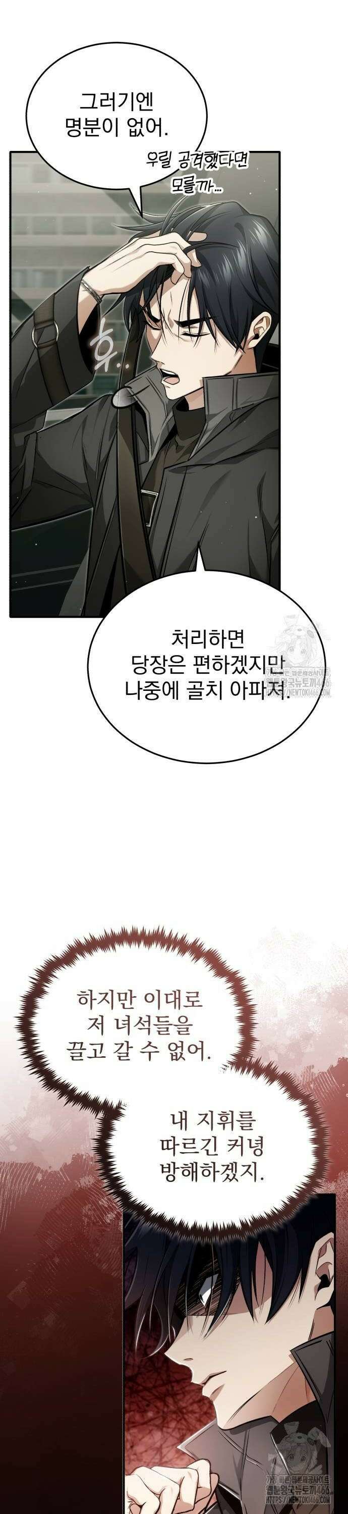회귀자의 은퇴 라이프 52화: 붉은 재앙의 눈 8