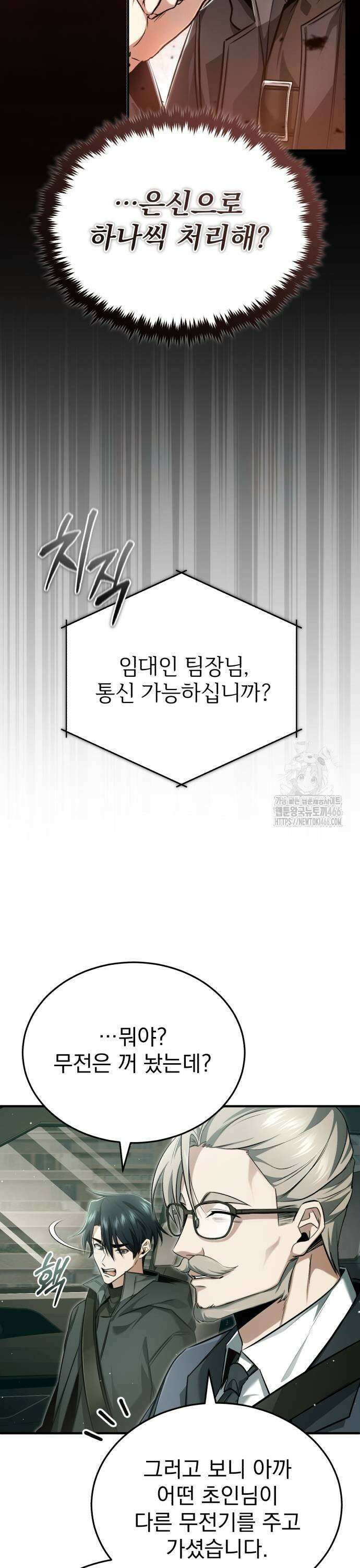 회귀자의 은퇴 라이프 52화: 붉은 재앙의 눈 9
