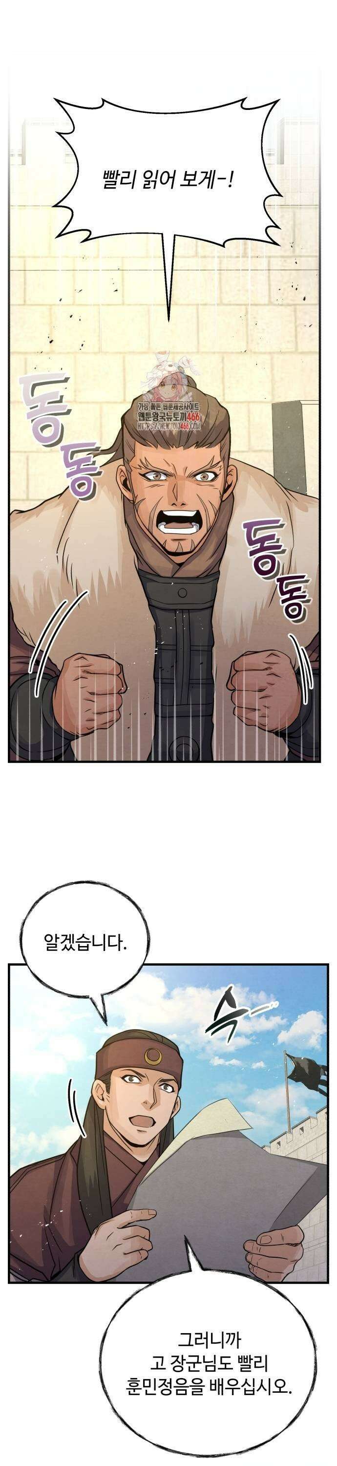 신 고구려전기 82화 1