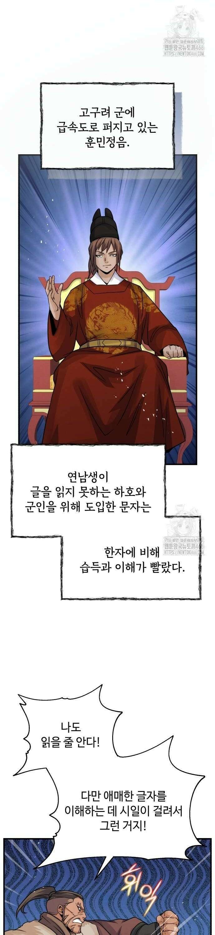 신 고구려전기 82화 2