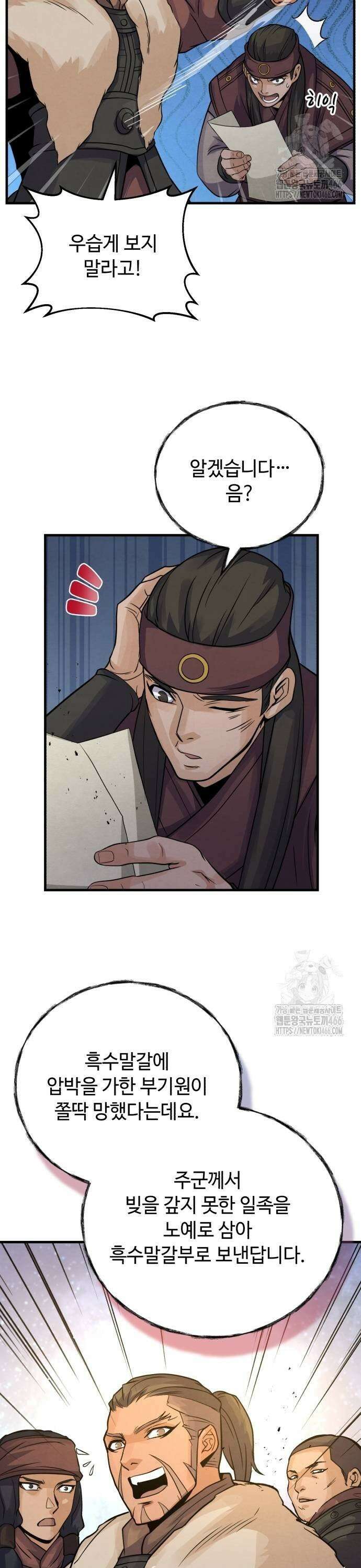 신 고구려전기 82화 3