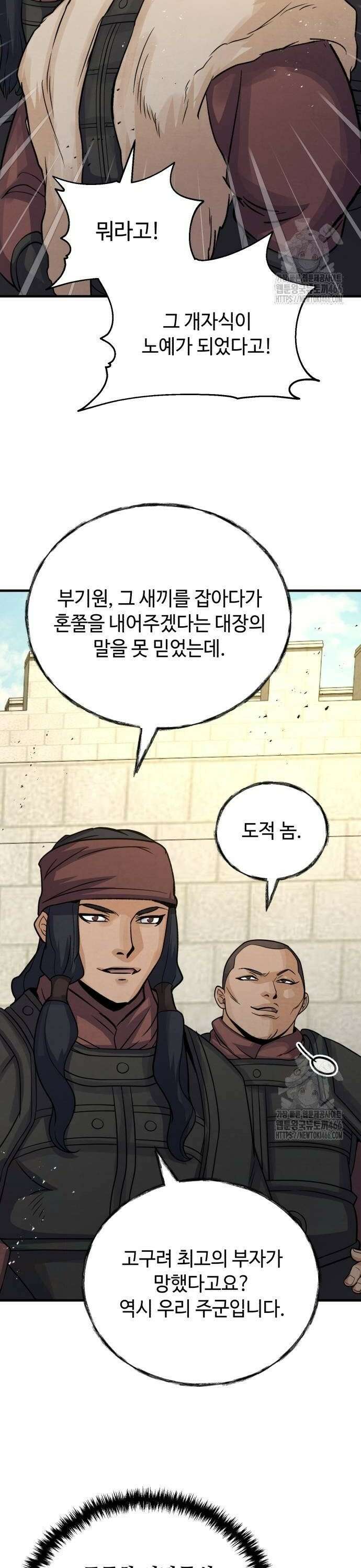 신 고구려전기 82화 4