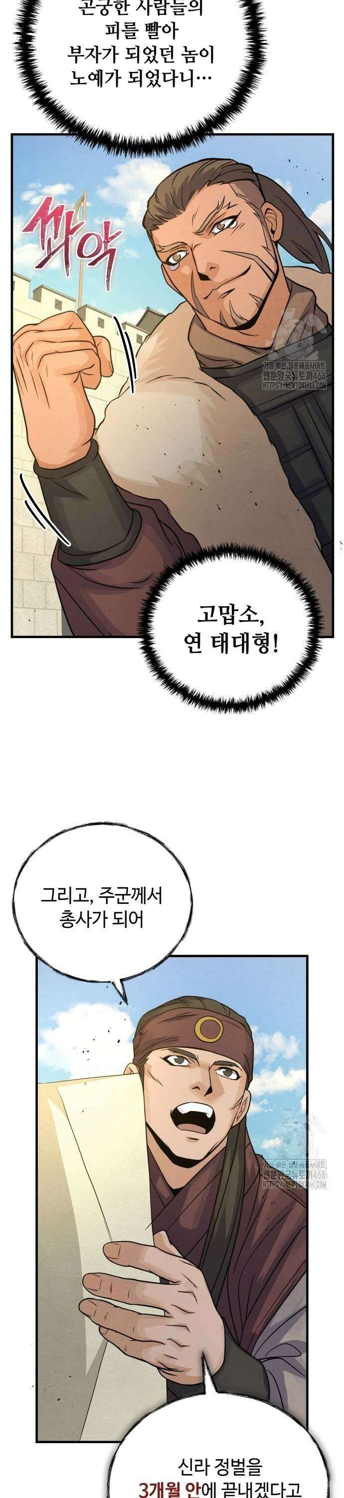 신 고구려전기 82화 5