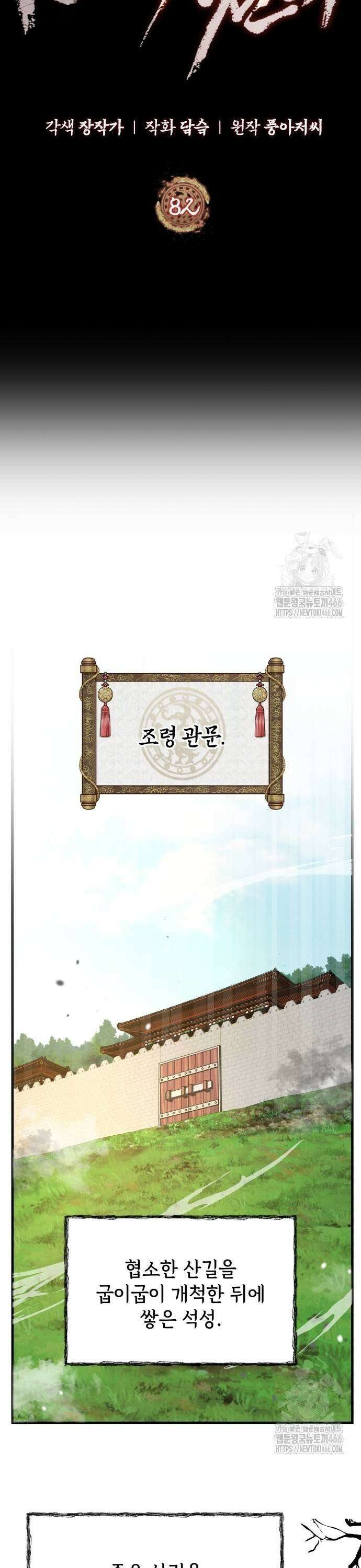 신 고구려전기 82화 7