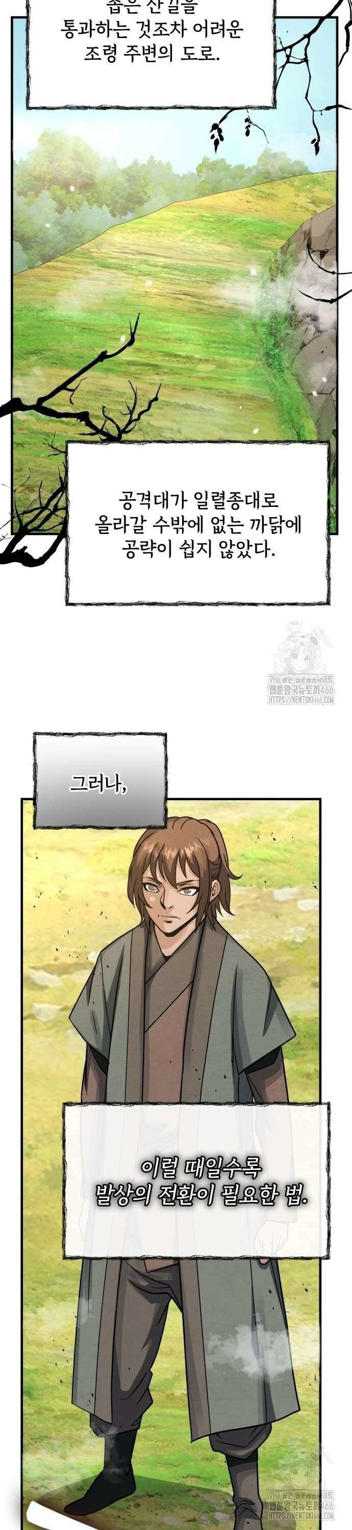 신 고구려전기 82화 8