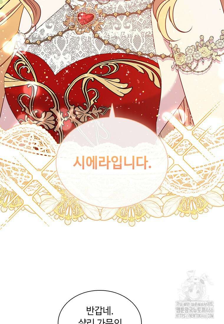 얘 우리 딸 아니에요! 33화 9