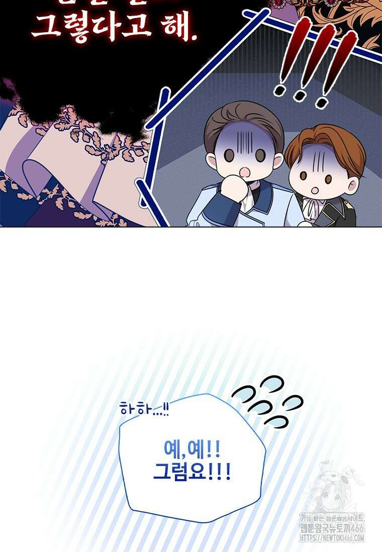 얘 우리 딸 아니에요! 33화 18