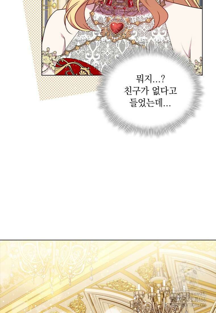 얘 우리 딸 아니에요! 33화 20