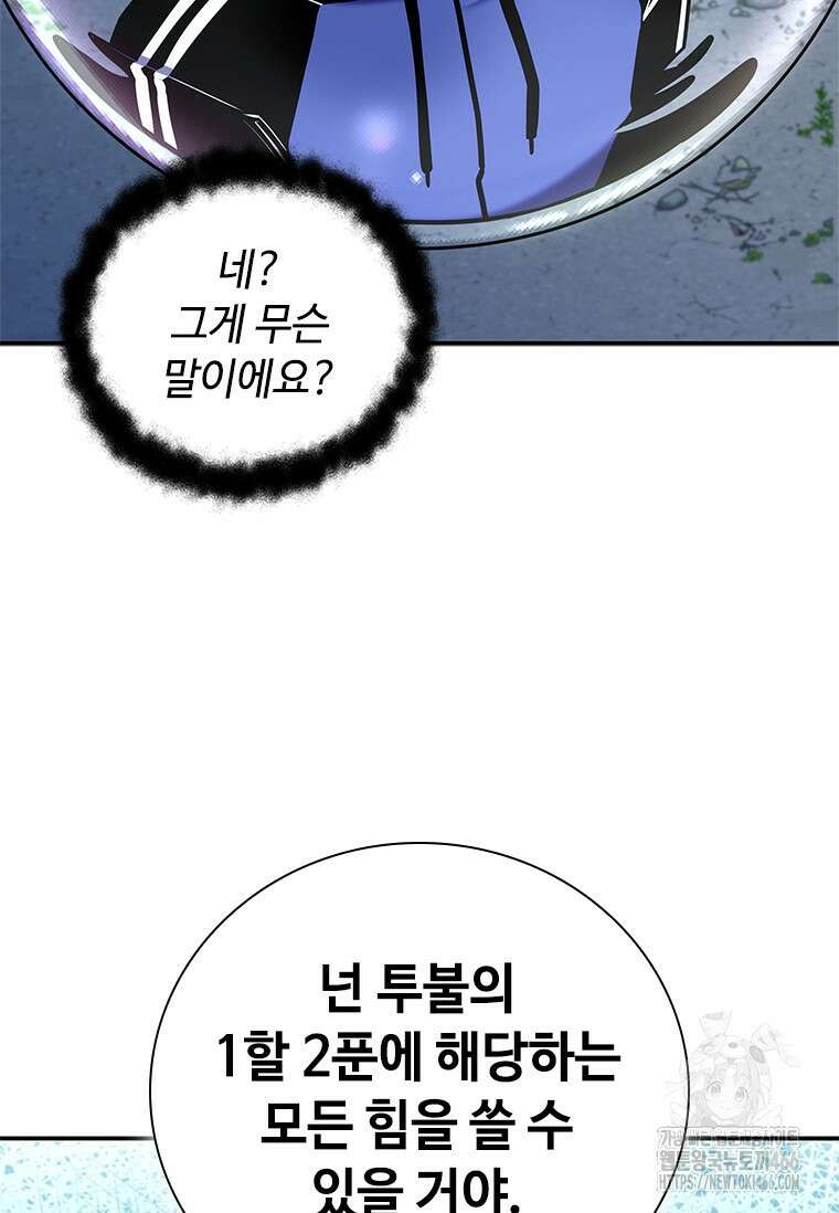 투불 46화 154