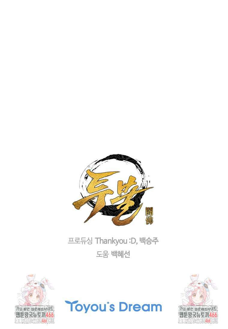투불 46화 161