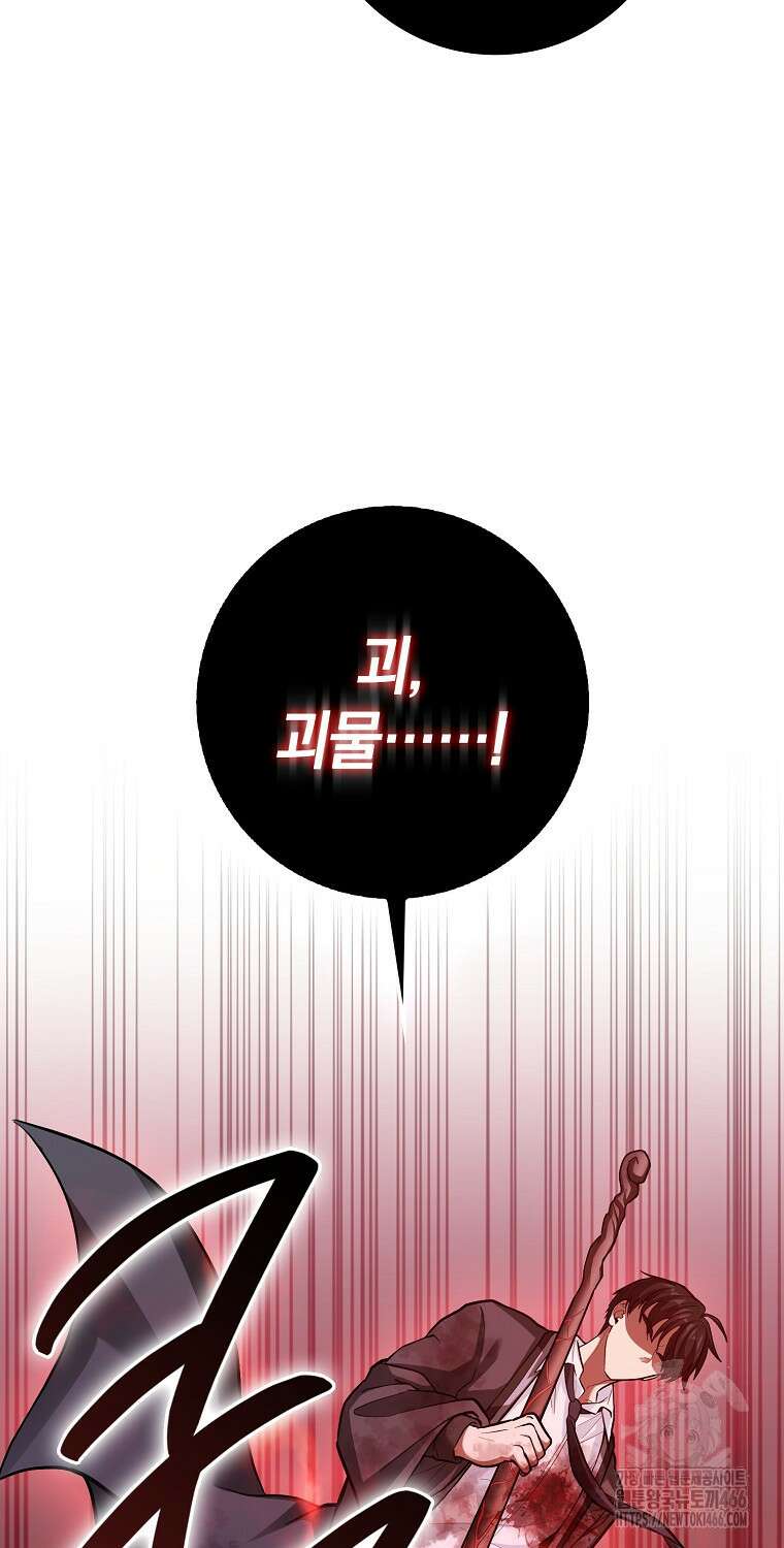 회귀했더니 무공 천재 78화 5