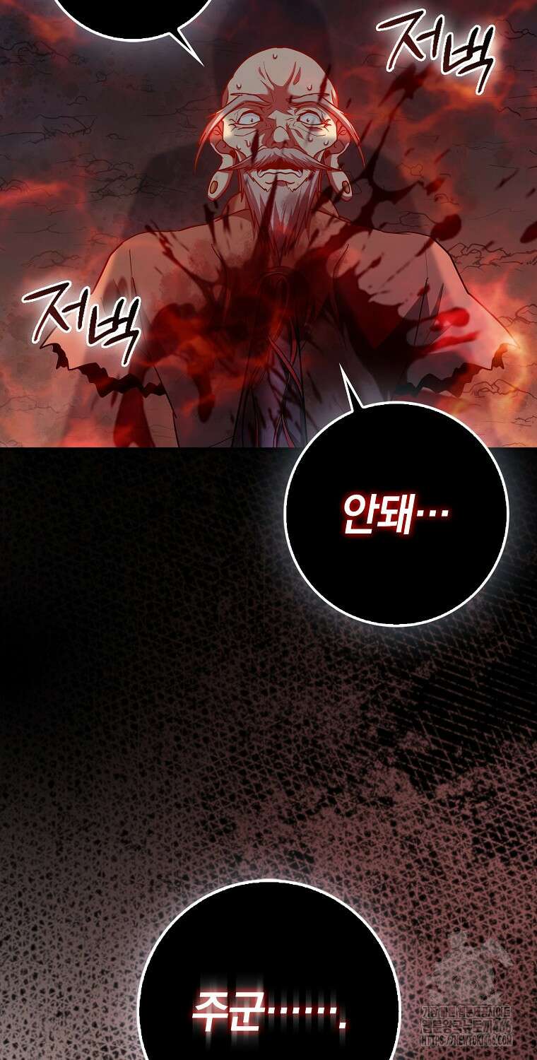 회귀했더니 무공 천재 78화 8
