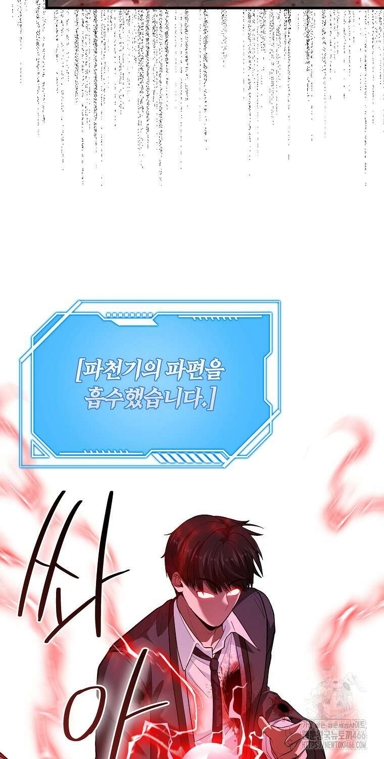 회귀했더니 무공 천재 78화 14