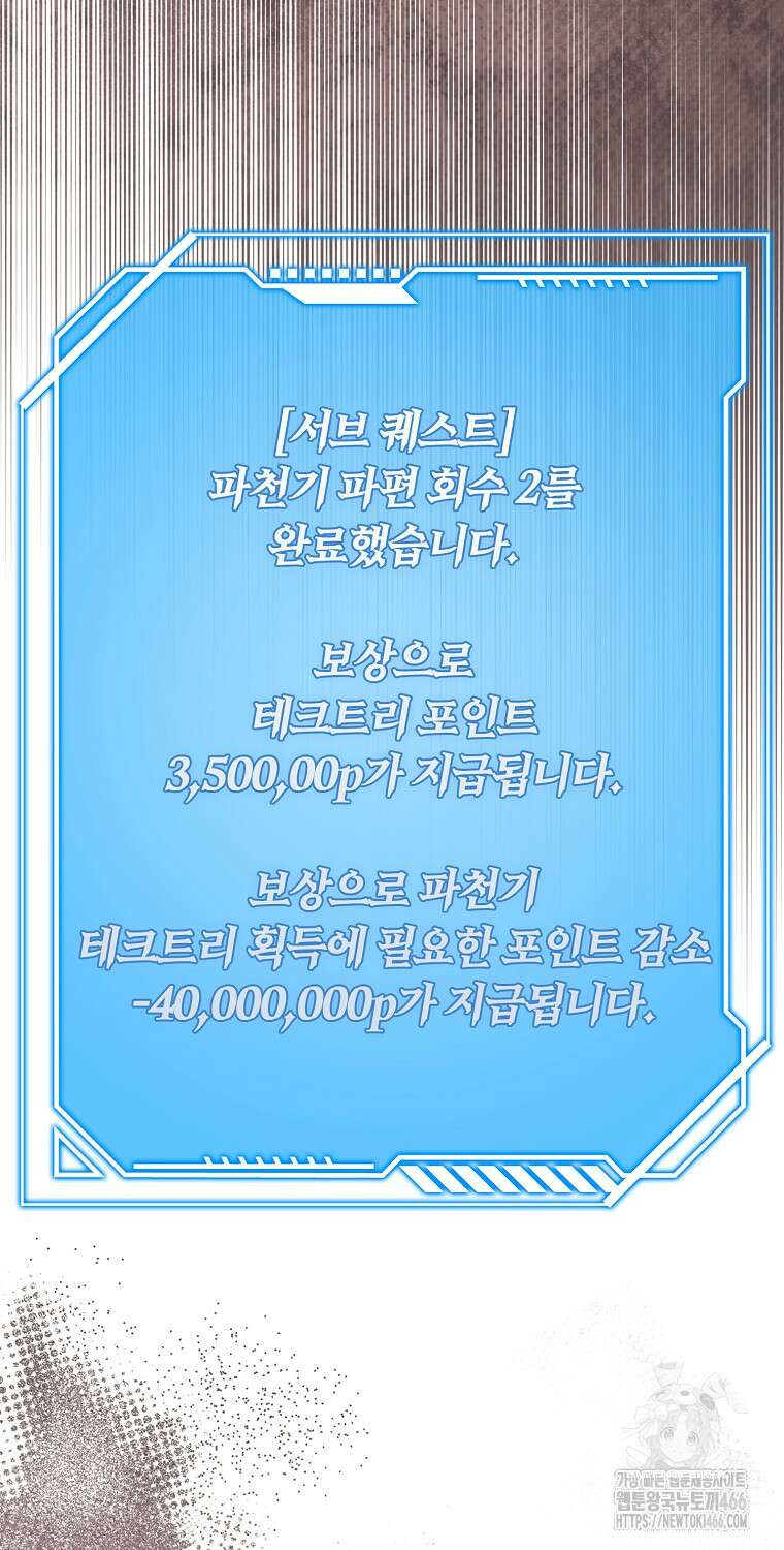 회귀했더니 무공 천재 78화 16
