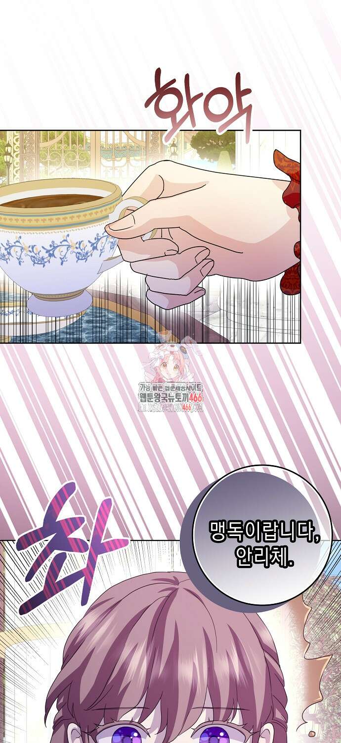 악녀 시어머니를 그만뒀더니, 다들 내게 집착한다 84화 1
