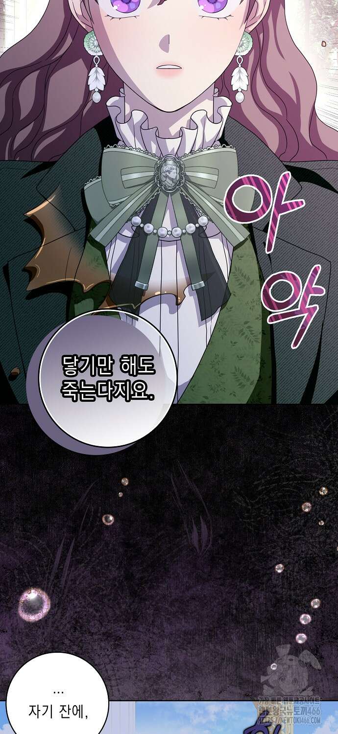 악녀 시어머니를 그만뒀더니, 다들 내게 집착한다 84화 2
