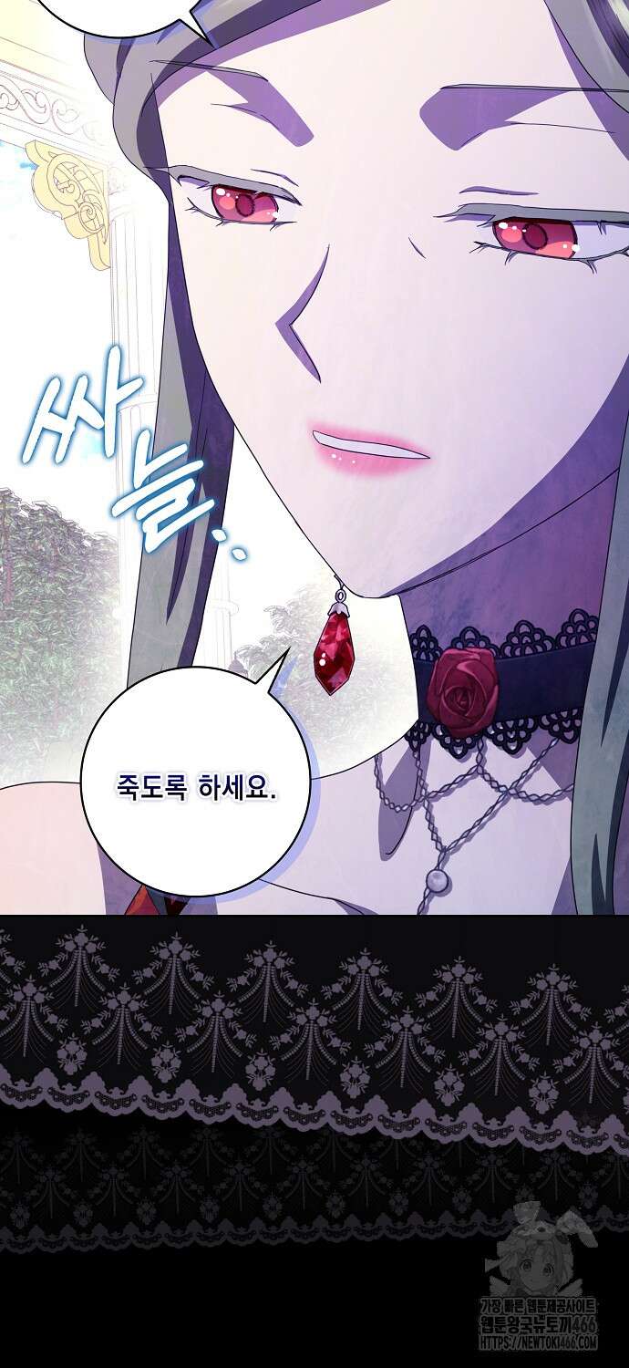 악녀 시어머니를 그만뒀더니, 다들 내게 집착한다 84화 4