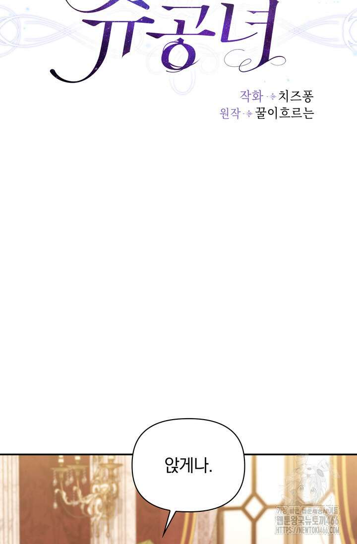 슈공녀 시즌2 51화 9