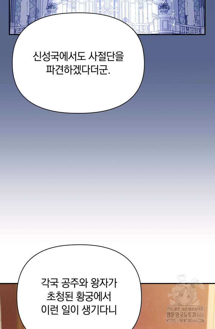 슈공녀 시즌2 51화 20