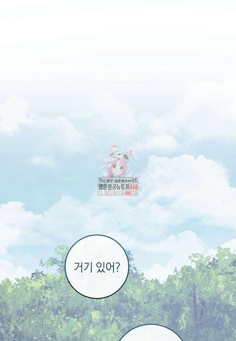 내 공작님은 안 죽어! 58화 1