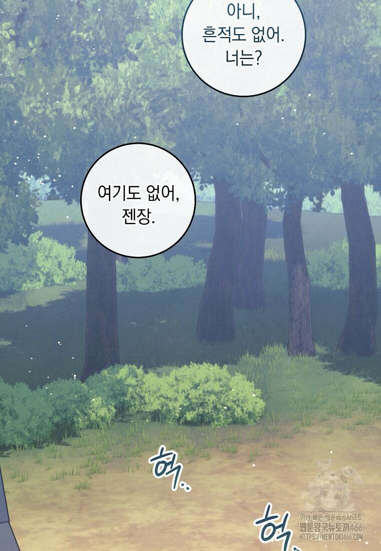 내 공작님은 안 죽어! 58화 2