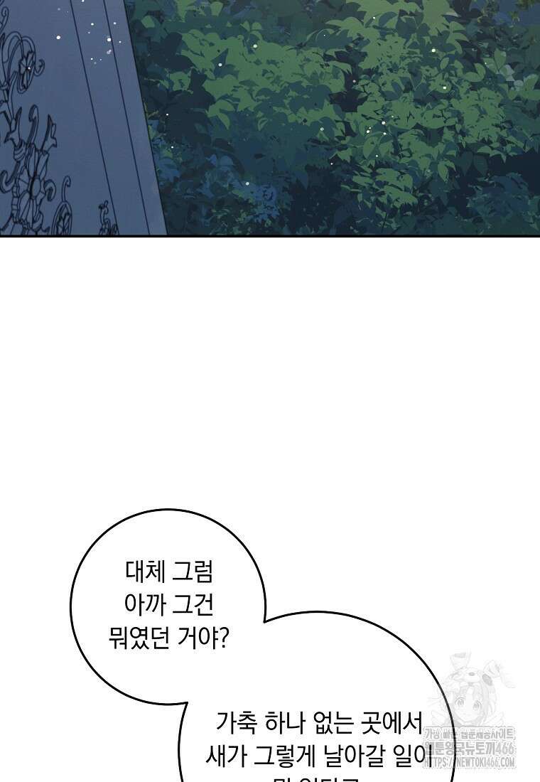 내 공작님은 안 죽어! 58화 4