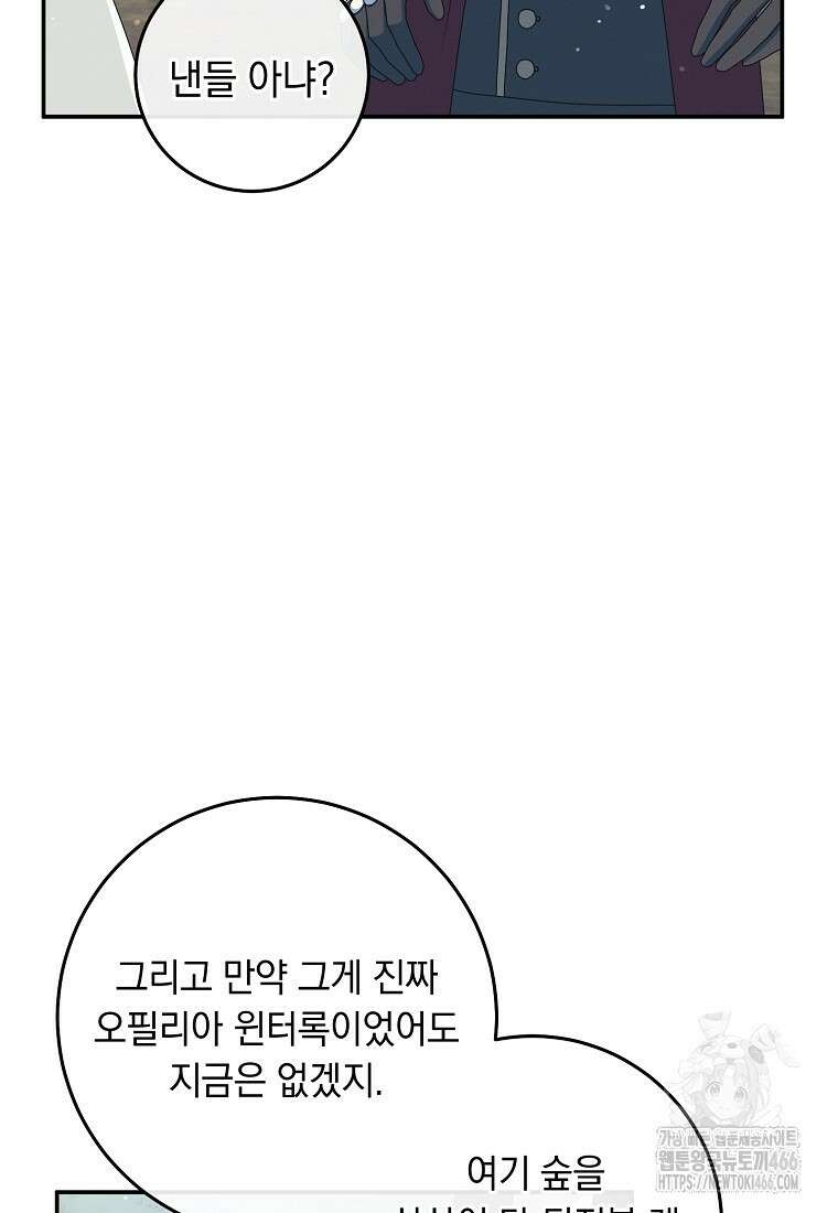 내 공작님은 안 죽어! 58화 6