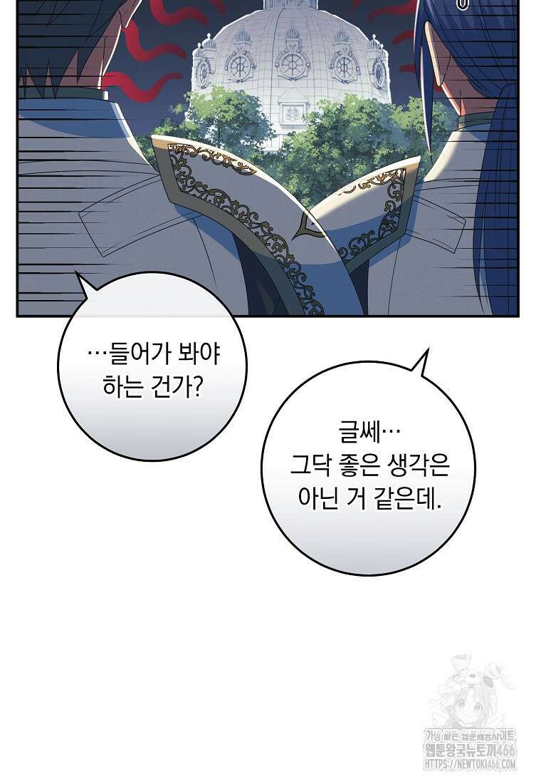 내 공작님은 안 죽어! 58화 12