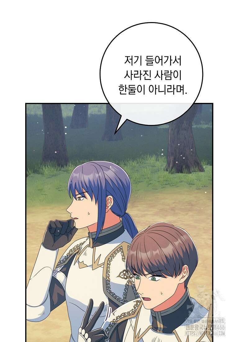 내 공작님은 안 죽어! 58화 13