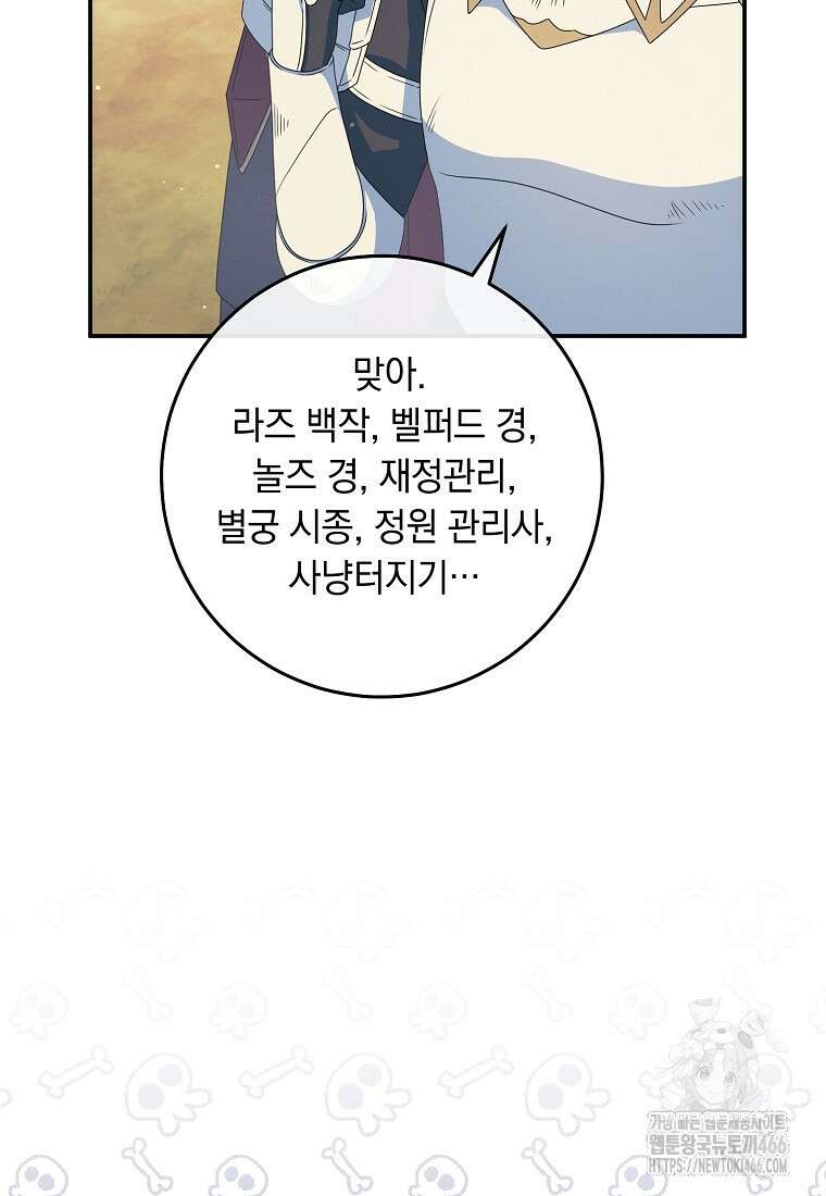 내 공작님은 안 죽어! 58화 14