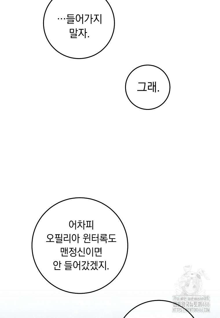 내 공작님은 안 죽어! 58화 16