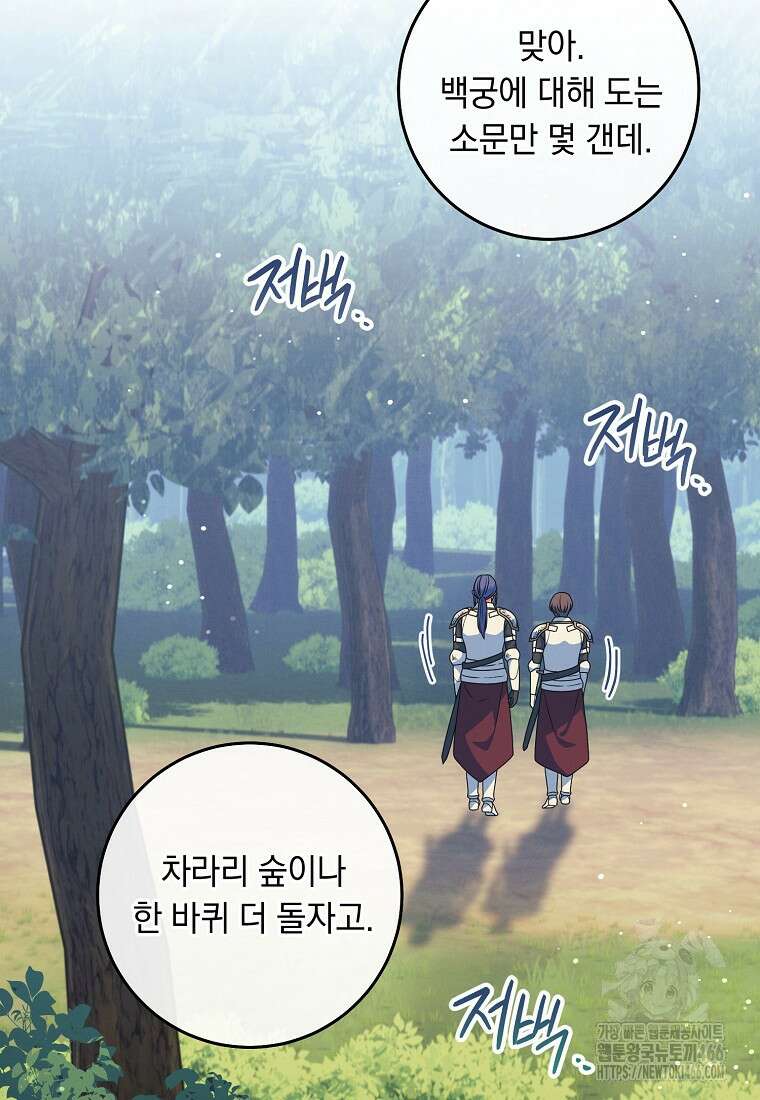 내 공작님은 안 죽어! 58화 17