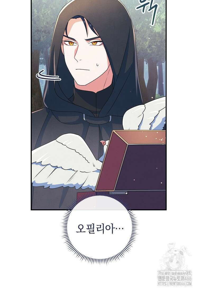 내 공작님은 안 죽어! 58화 20