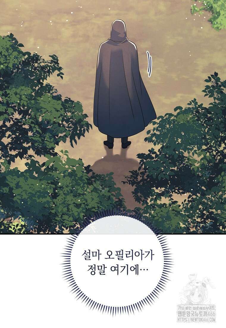 내 공작님은 안 죽어! 58화 23